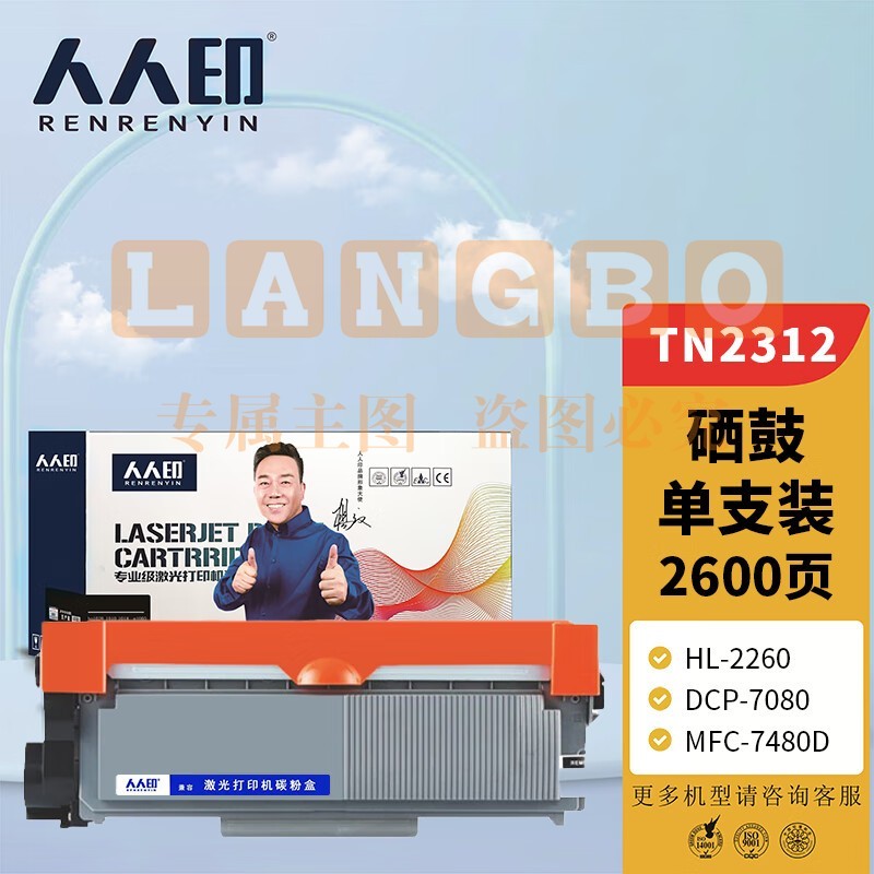 人人印 TN2312粉盒 适用兄弟 HL-2260 2560DN DCP-7080 MFC-7380 MFC-7480D MFC-7880DN 打印机墨盒