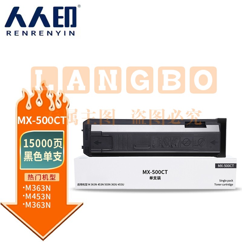 人人印 MX-500CT粉盒 适用夏普SHARP MX-M363N/453U/503N复印机碳粉363U/453U/503U墨粉