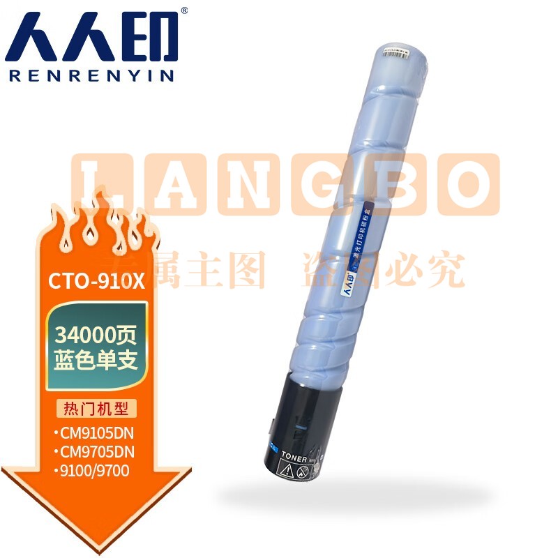 人人印 CTO-910X粉盒适用奔图CM9705DN CM9105DN打印机硒鼓碳粉墨 蓝色粉盒
