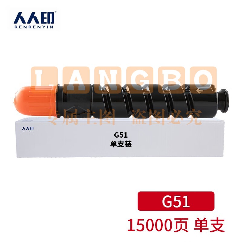 人人印G51复印机粉盒 适用于佳能CANON IR2525I 2520I 2530I复合机粉仓