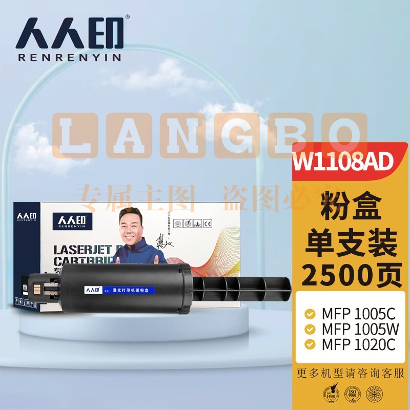 人人印 W1108AD 108A智能闪充粉盒适用惠普HP Laser NS MFP 1005c 1005w 1020c 1020w打印机硒鼓墨盒墨粉碳粉