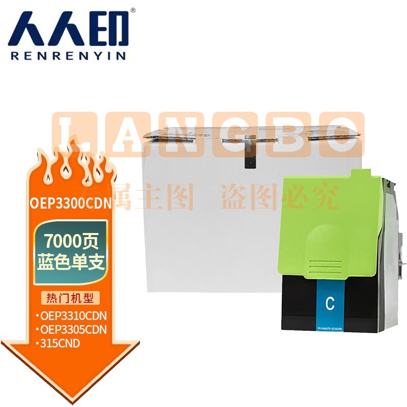 人人印 OEP3300CDN蓝色粉盒套装 适用光电通光电通 人人印 OEP3300CDN OEP3310CDN
