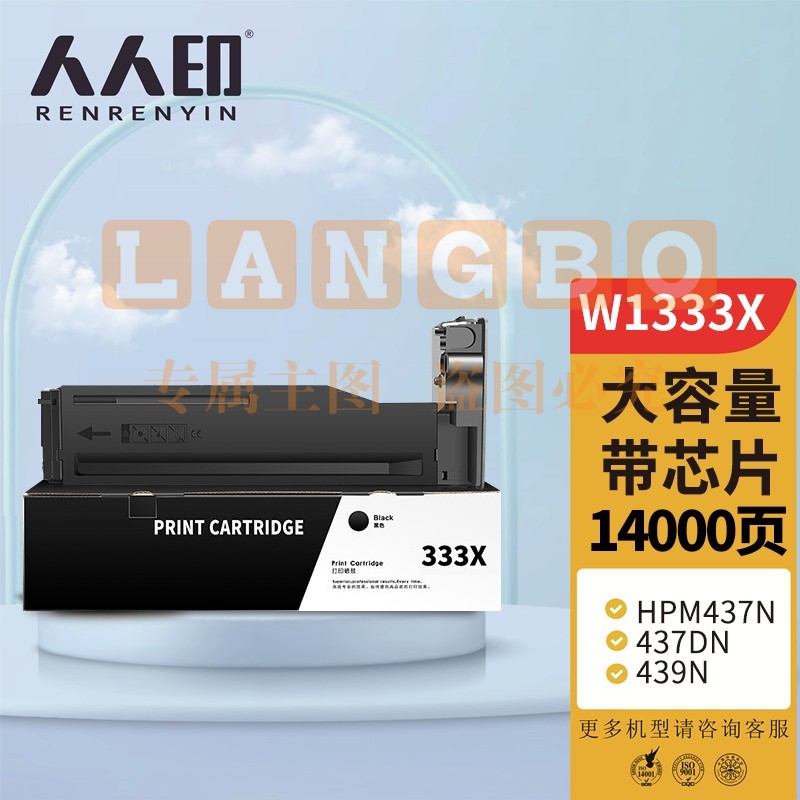 人人印 适用惠普m437n粉盒w1333X硒鼓m437nda/dn碳粉laserjet mfp m439n/nda打印机墨盒hp333a复印机墨粉筒