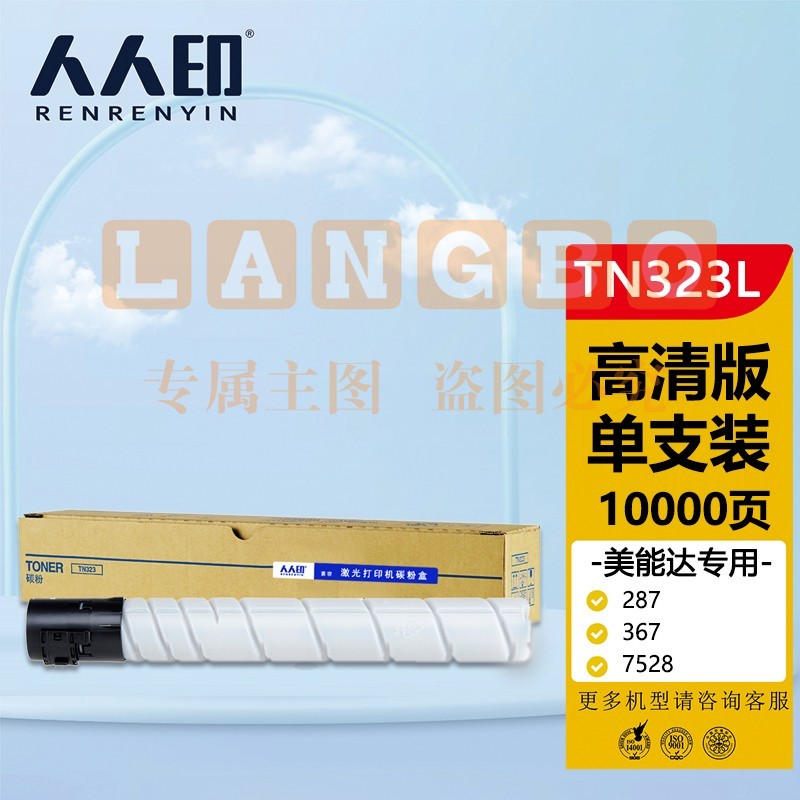 人人印 TN323L粉盒 适用柯尼卡美能达Konica Minolta bizhub 287墨盒367 7528碳粉柯美227复印机墨粉盒 粉筒