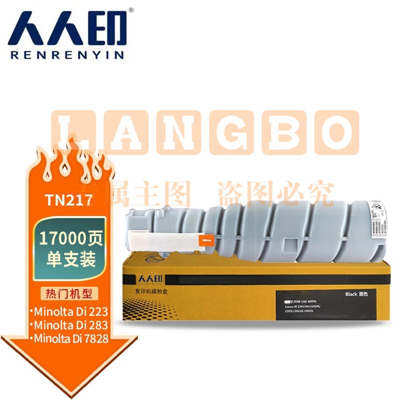 人人印 TN217/tn414粉盒 柯尼卡美能达BH223 283复印机碳粉363 363 7828震旦ADT-289打印墨粉AD368 429墨粉盒
