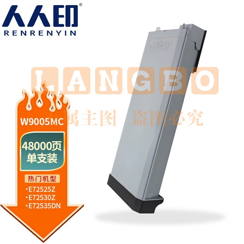 当季新品 人人印 W9005MC粉盒适用惠普HP E72525dn E72530z E72535dn E72535z打印机硒鼓 墨盒 墨粉盒【48000页】