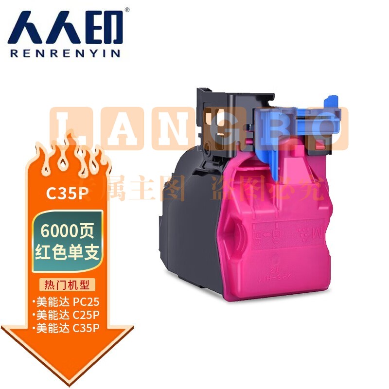 人人印 C35P粉盒适用于柯尼卡美能达C35/C25;C25C35P墨粉C35P硒鼓TNP22粉盒 红色6000页