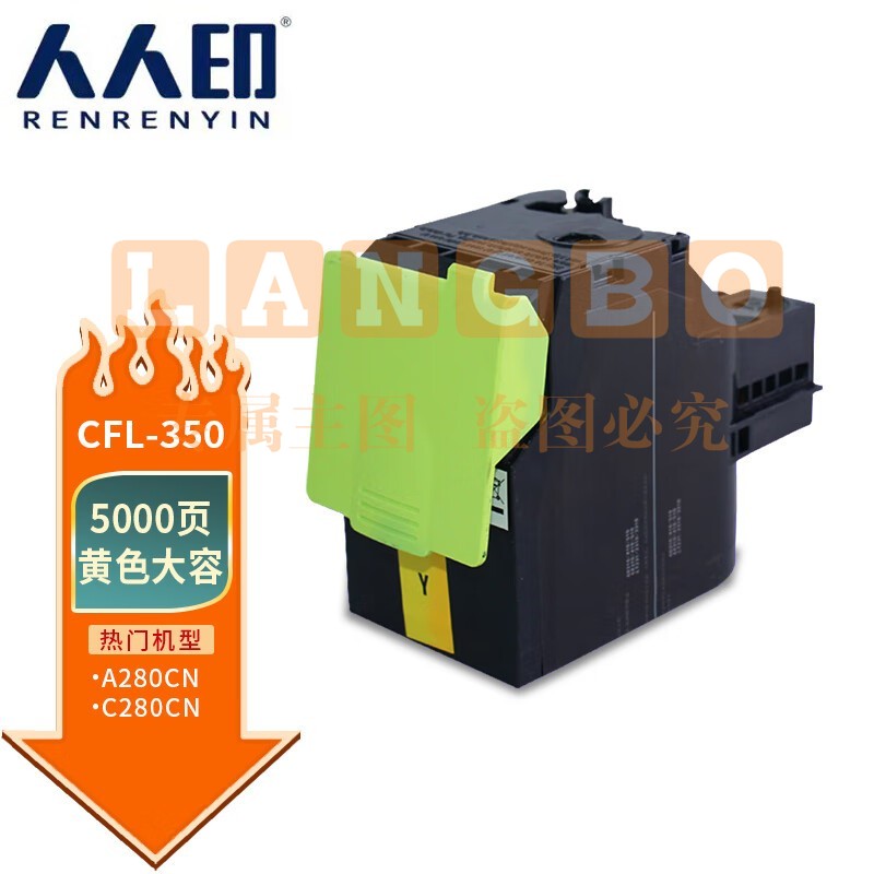 人人印 CFL-350粉盒适用长城粉盒A280CN C280CN彩色打印机硒鼓粉盒 【5000页】CFL-350H 大容量黄色色粉盒