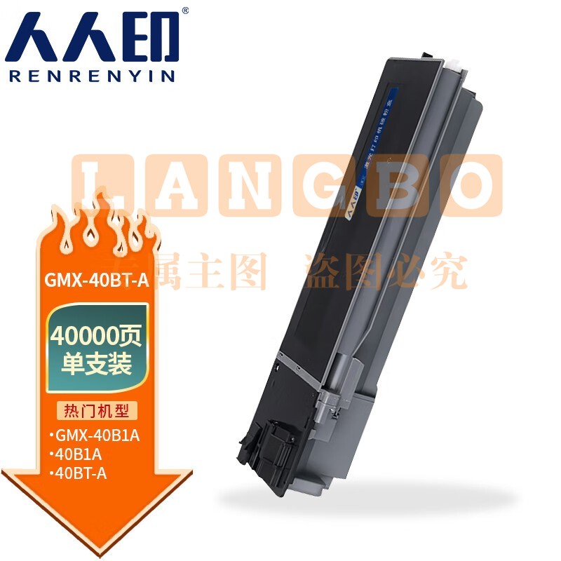 人人印 GMX-40BT-A黑色粉盒适用长城（Great Wall）GMX-40B1A黑白打印机