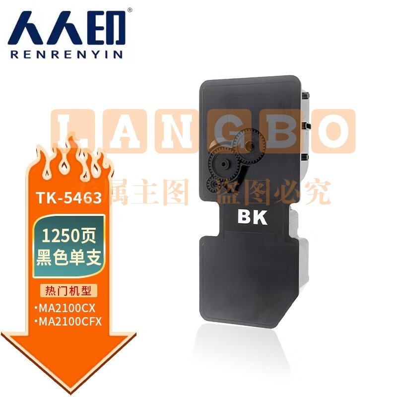 人人印 TK-5463黑色粉盒 适用京瓷ECOSYS MA2100cx MA2100cfx MA2100cwfx打印机墨粉盒 碳粉 墨盒