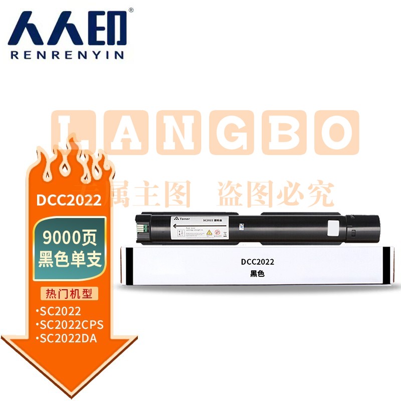 人人印 适用富士施乐DocuCentre SC2022墨盒DA/CPS复印机墨粉硒鼓碳宝 DCC2022黑色低容量