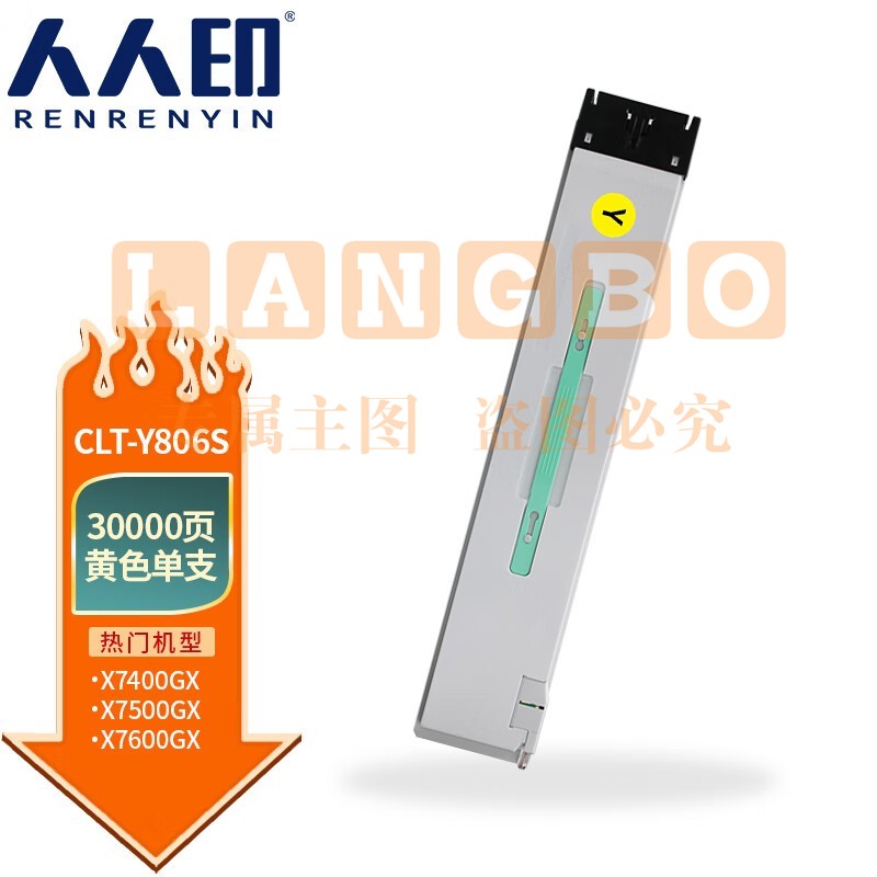 人人印 CLT-Y806S粉盒适用三星 X7400GX墨粉盒X7500GX硒鼓X7600GX打印机碳粉 黄色粉盒
