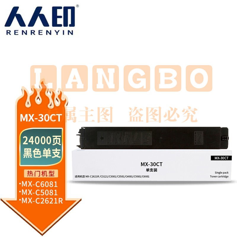 人人印 MX-30CT粉盒黑色 适用夏普SHARP MX-C2621R C3121R C3081R C3581R C4081R 5081D 6081D