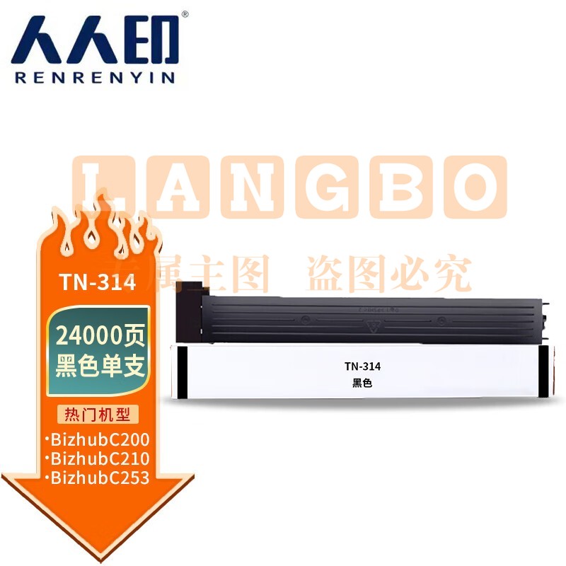 人人印 TN314黑色粉盒适用柯尼卡美能达粉筒C210/C353/C200E/C253/C203/C7720/C7721复印机碳粉墨粉