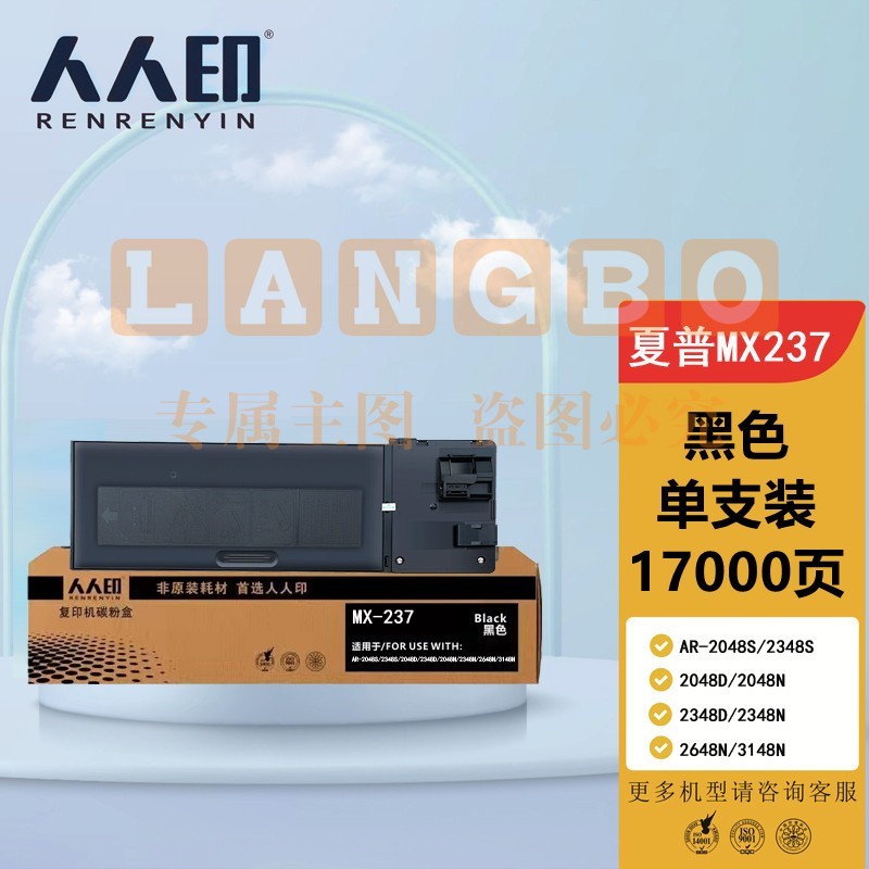 人人印 MX-237CT粉盒适用夏普2048S墨盒2348SV粉盒3148N硒鼓2421碳粉盒2221R MX-237CT墨粉盒 1支装