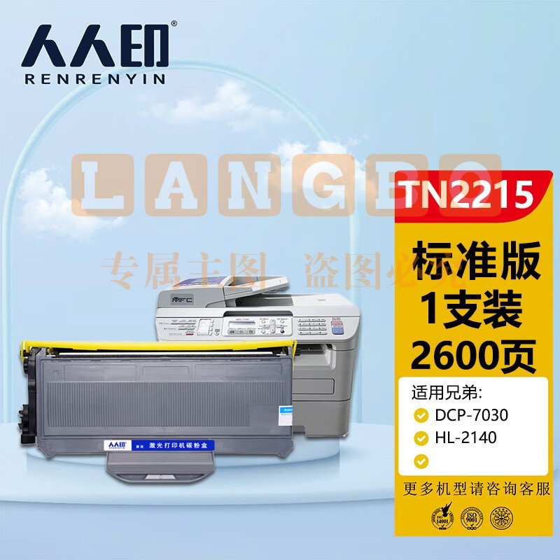 人人印 TN2215粉盒 适用兄弟DCP7057 MFC7360 HL2240 7400 LJ2400L FAX2900 7060D 7470D 1580MF 硒鼓
