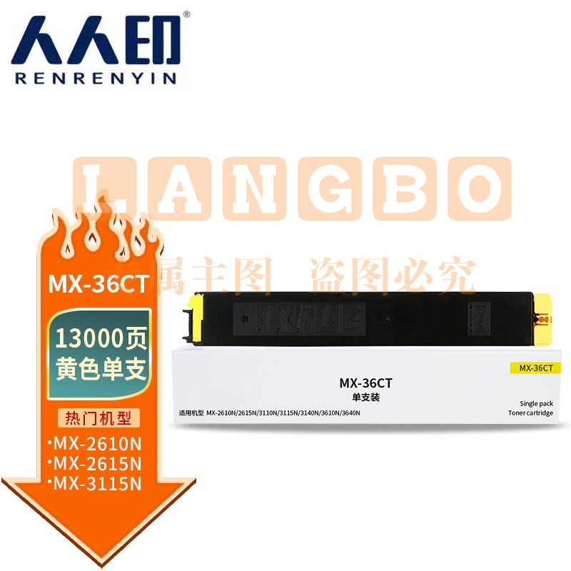 人人印 MX-36CT黄色粉盒 适用夏普SHARP MX-2618NC 3118NC 3618NC 2648NC 3148NC 3648NC墨盒 墨粉盒 碳粉