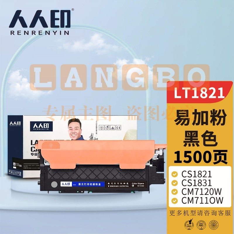 人人印 LT1821BK黑色粉盒 适用联想CS1831 1831W硒鼓CM7120W墨盒CS1821墨粉7110W 打印机硒鼓