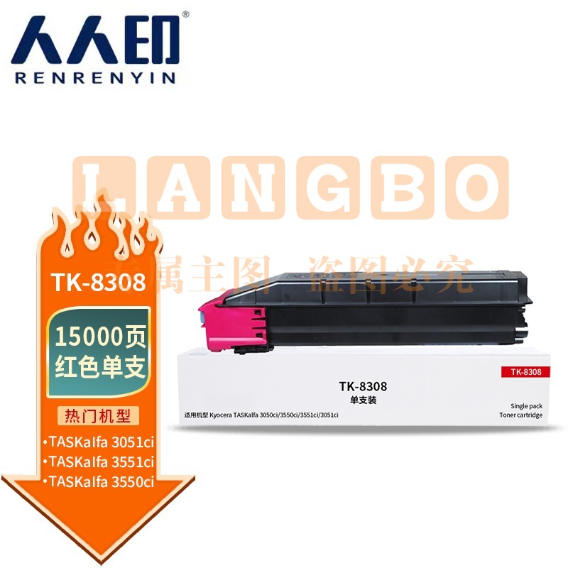 人人印 TK8308粉盒红色 适用京瓷Kyocera TASKalfa 3050ci 3550 3051 3551复印机墨粉盒 碳粉 粉筒 墨盒