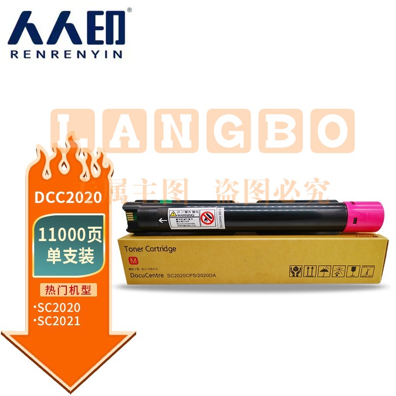 人人印 适用富士施乐SC2020 SC2021墨盒粉筒 定影器显影器硒鼓鼓架 DCC2020粉盒红色高容量