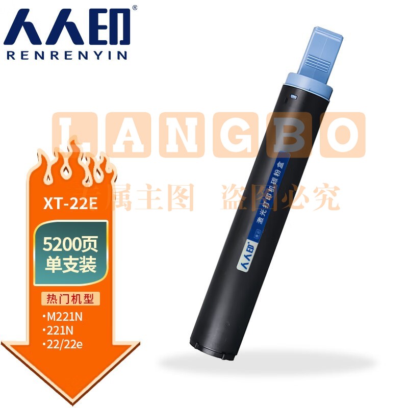 人人印 XT22E墨粉盒 适用得力M221N数码多功能复合机打印机硒鼓【5200页】