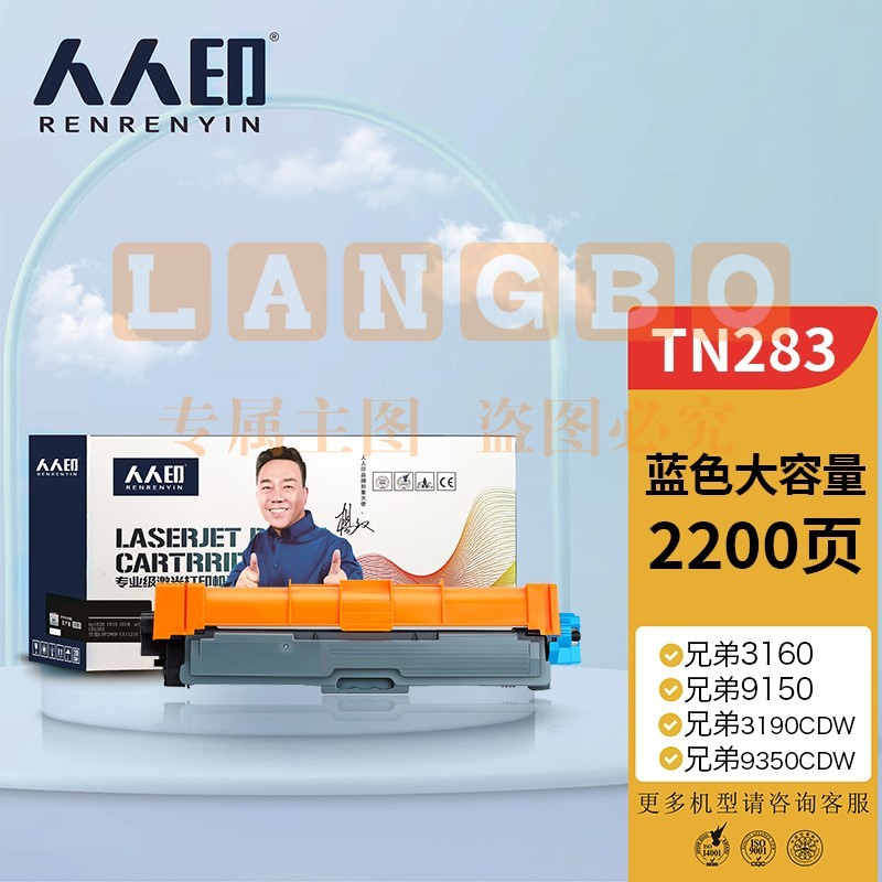人人印 粉盒 TN283C蓝色墨粉盒 适用兄弟3160 3190CDW DCP-9030 9150cdn 9350CDW MFC9150C打印机硒鼓