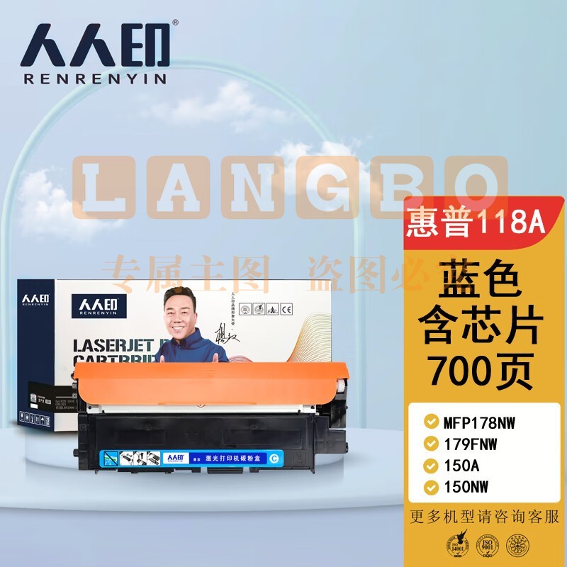 人人印 HP118A 蓝色硒鼓W2080含芯片 适用惠普HP 150a 150nw 178nw 178nwg 179fnw 179fwg 打印机 墨粉盒