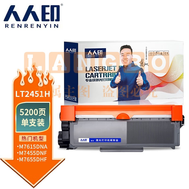 人人印 LT2451H粉盒适用联想2605D 2655DN M7628DNA M7626DN墨粉7615DNA 7655DHF M7625DWA M7605DW
