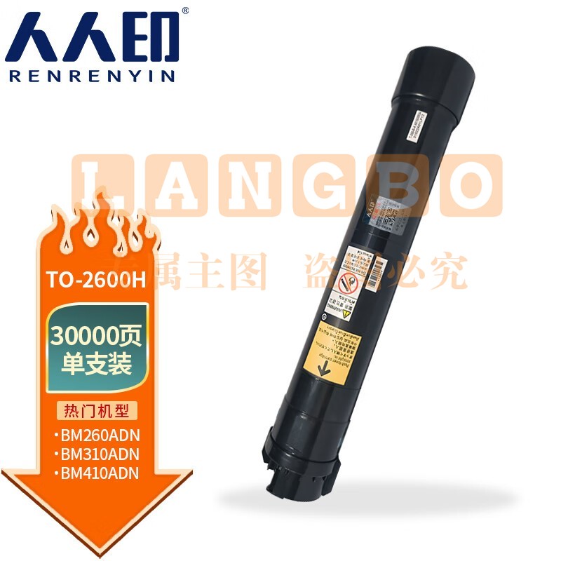 人人印 TO-2600H粉盒适用奔图BM260ADN BM310ADN BM410ADN复合机硒鼓碳墨粉
