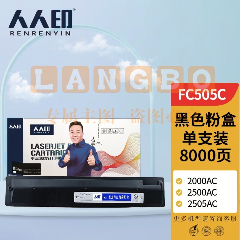 人人印T-FC505C黑色粉盒适用东芝e-STUDIO 2000AC 2505AC 2500AC 3005AC 3505AC 4505AC 5005AC墨粉