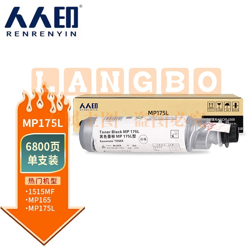 人人印 硒鼓MP175L 粉盒 适用理光MP175L/1515/1515MF/2550B/基士得耶DSm517/517L/415 黑色支