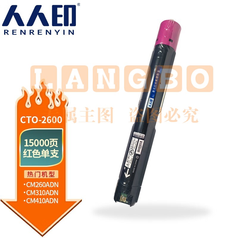 人人印 CTO-2600粉盒适用奔图CM260ADN CM310ADN CM410ADN彩色墨粉盒硒鼓 红色粉盒