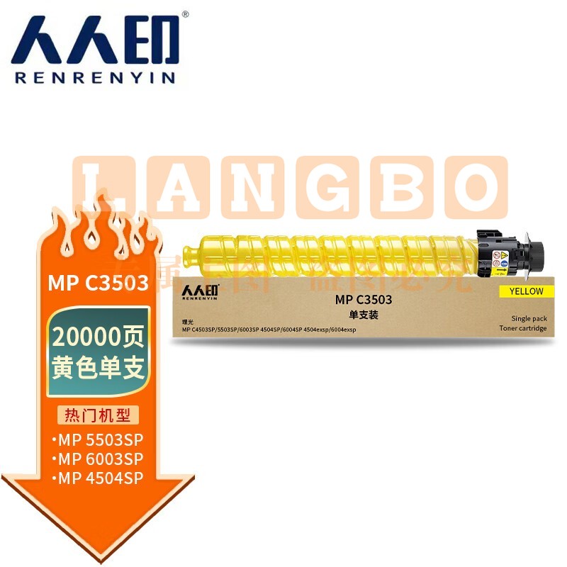 人人印MPC3503C黄色粉盒适用理光MPC3003SPC3503SPC3004SP复印机碳粉C3504SP墨粉筒C3004exspc3504exsp