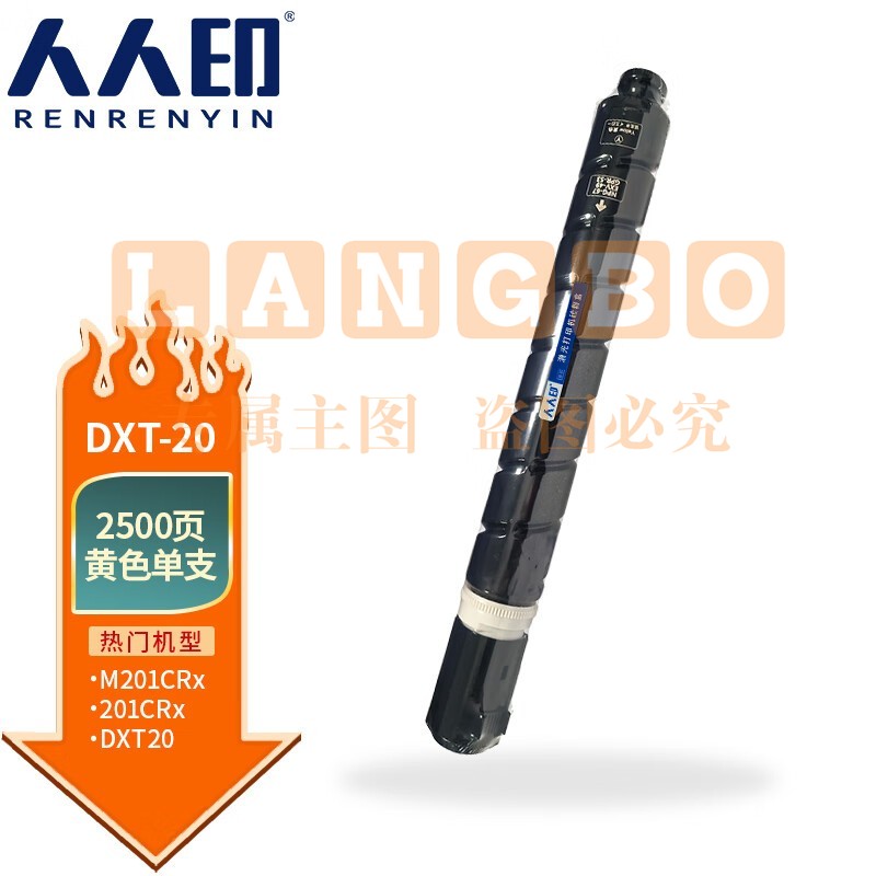 人人印 DXT20粉盒适用得力Deli M201CRx多功能复合机Ke粉盒碳粉盒墨盒碳粉 黄色【2500页】
