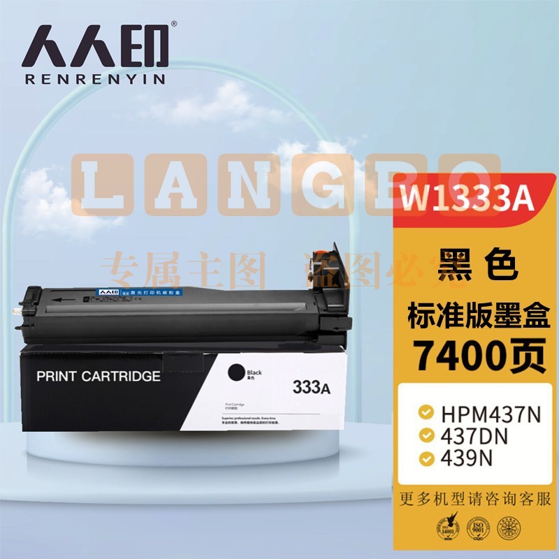 人人印 适用惠普m437n粉盒w1333a硒鼓m437nda/dn碳粉laserjet mfp m439n/nda打印机墨盒hp333a复印机墨粉筒