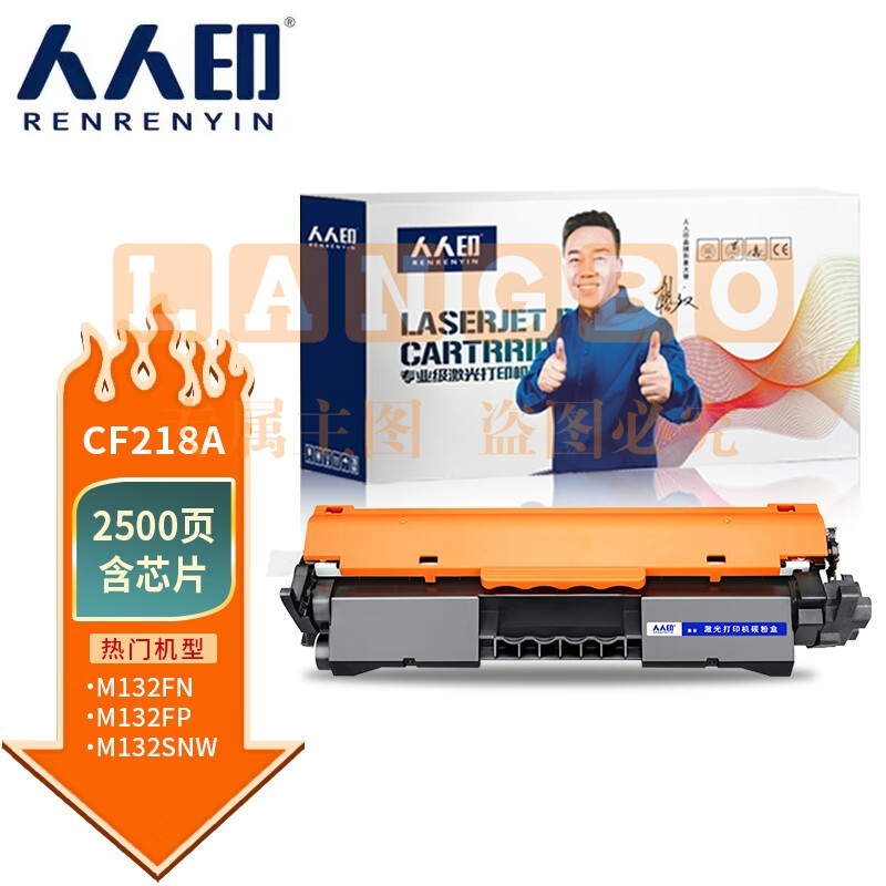 人人印 CF218A粉盒 碳粉盒带芯片 适用惠普HP 打印机M104a M104w M132a M132nw/fn/fp/fw