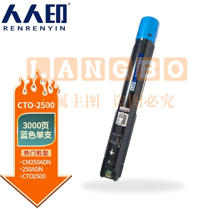 人人印 CTO-2500粉盒适用奔图PANTUM CM250ADN复印机墨粉盒打印机硒鼓 蓝色粉盒标准容量