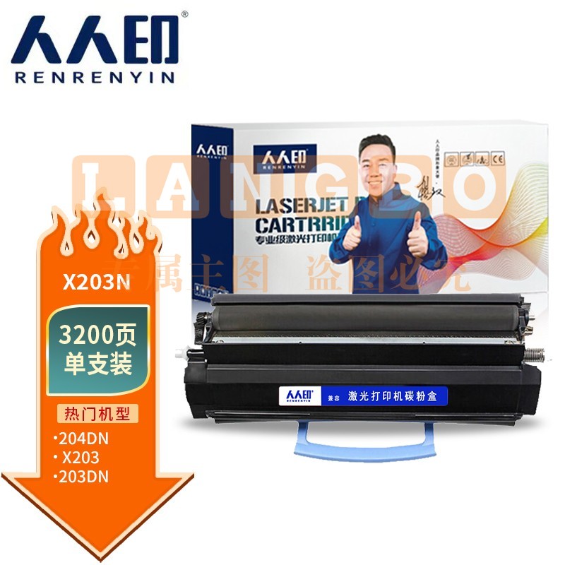 人人印 X203N粉盒 适用利盟LEXMARK ：/203/204打印机粉盒墨盒碳粉