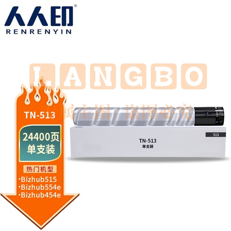 人人印 TN-513粉盒 适用柯尼卡美能达 Bizhub 454e/554e 黑色 单支