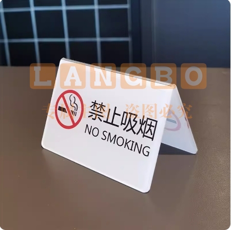 亚克力请勿吸烟提示牌三角牌台卡13*8cm其他可定制