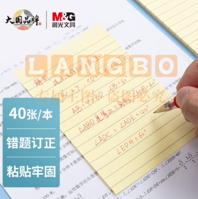 晨光 (M&amp;G)文具横线便利贴 可粘便签纸优事贴错题贴 大号笔记贴高颜值手账便签本 152*102mm/单本装YS-68