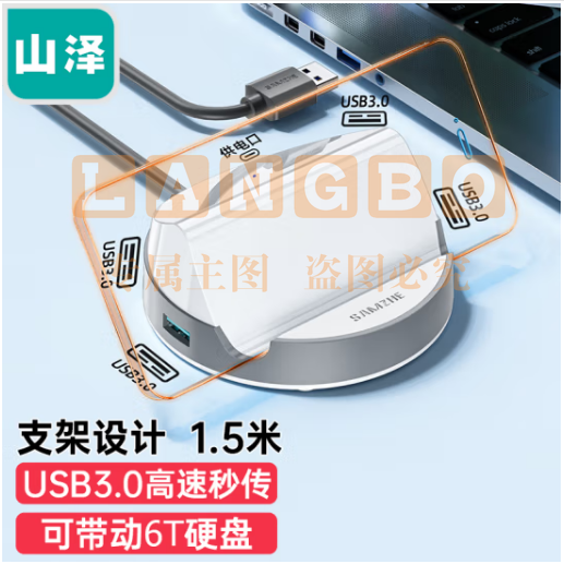 山泽(SAMZHE)USB3.0分线器 4口HUB扩展坞集线器 笔记本电脑一拖四多接口转换器延长线带充电口1.5米HUB888