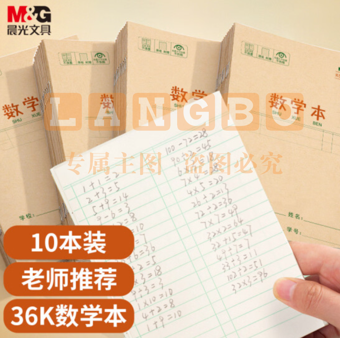 晨光 (M&amp;amp;amp;G)文具36K/14张小学生拼音田字格数学作业本 牛皮纸软抄本铁钉本 笔记本子 练习本簿 40本混合装  TJHX04071733581589