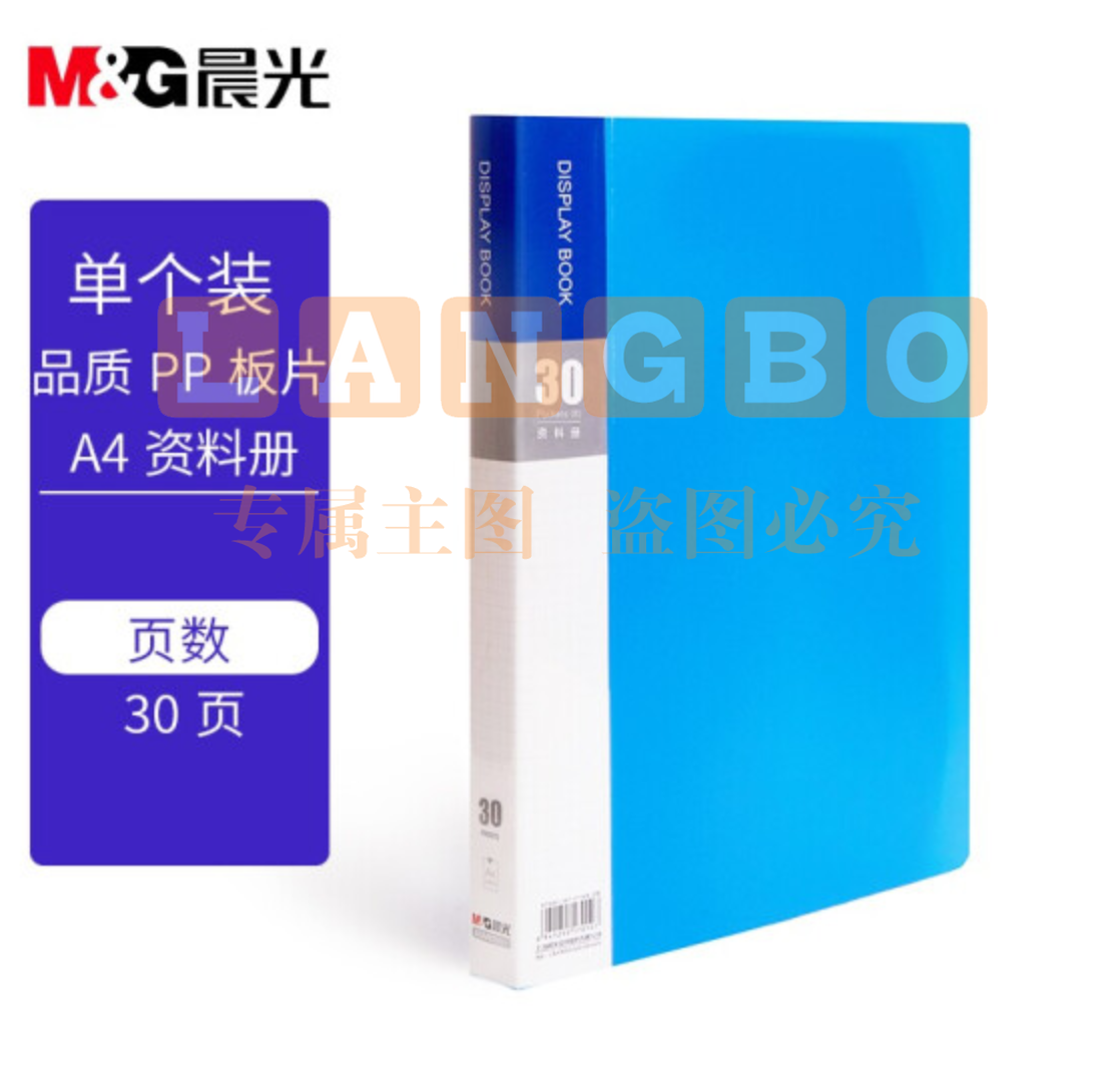 晨光(M&amp;amp;amp;G)文具A4/60页蓝色资料册 防水办公文件册 睿朗系列文件插页袋文件夹 单个装ADM929CJB