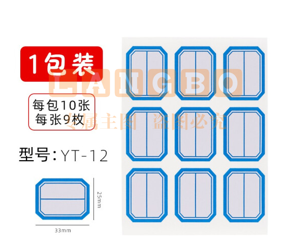 晨光25*33mm/90枚蓝框自粘性标签贴纸 口取纸 9枚/张YT-12  DBJ202302111401013