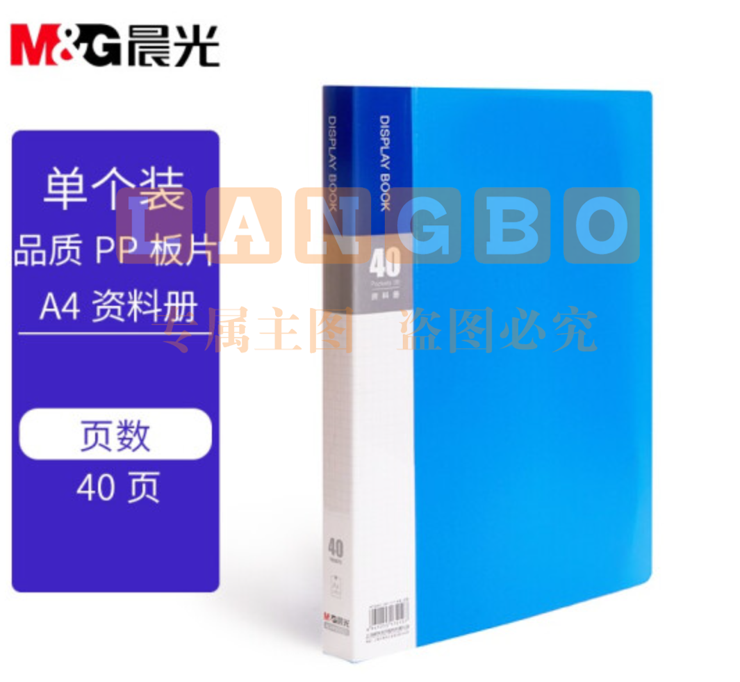 晨光(M&amp;amp;amp;G)文具A4/40页蓝色资料册 防水   办公文件册 睿朗系列文件   插页袋文件夹 单个装ADM9 29CHB