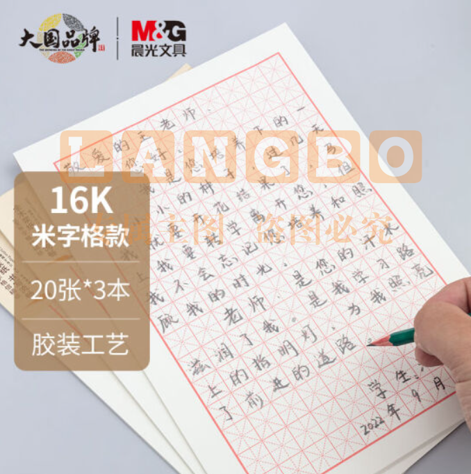 晨光(M&G)文具16K/20张米字格作业本 学生信稿纸练字本 心灵旅程系列草稿纸练习本子 3本装APYKN827