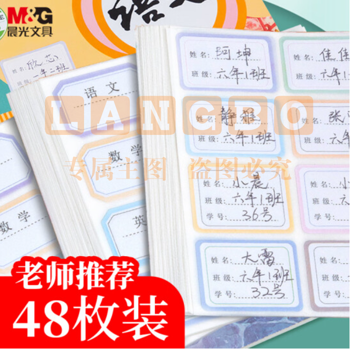 晨光(M&amp;amp;G) 文具48枚彩色学科贴 不干胶标签贴纸 小学生课本手写名字自粘贴纸 开学文具YT-51