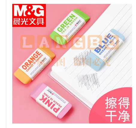 晨光(M&amp;amp;G)文具彩色中号橡皮擦 糖果色学生美术考试橡皮 办公学习通用橡皮擦 单个装颜色随机AXP96455