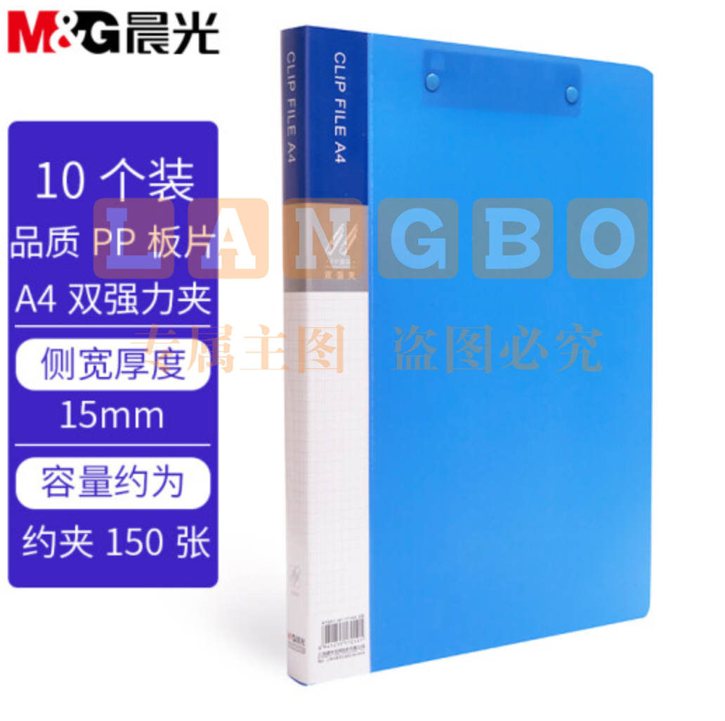 晨光(M&amp;amp;amp;amp;G)文具A4蓝色双强力夹 办公文件夹资料夹 经济款文件收纳夹 10个装ADM929Z6